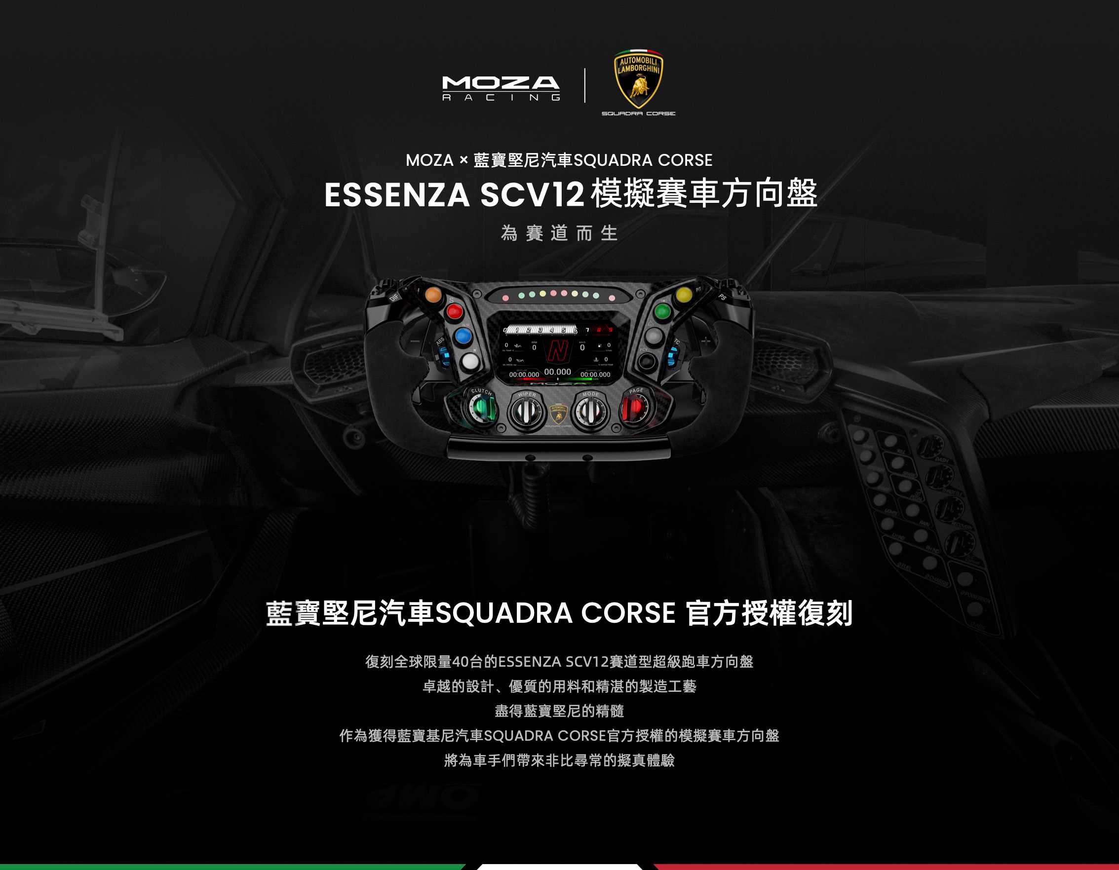 MOZA ESSENZA SCV12 steeringwheel