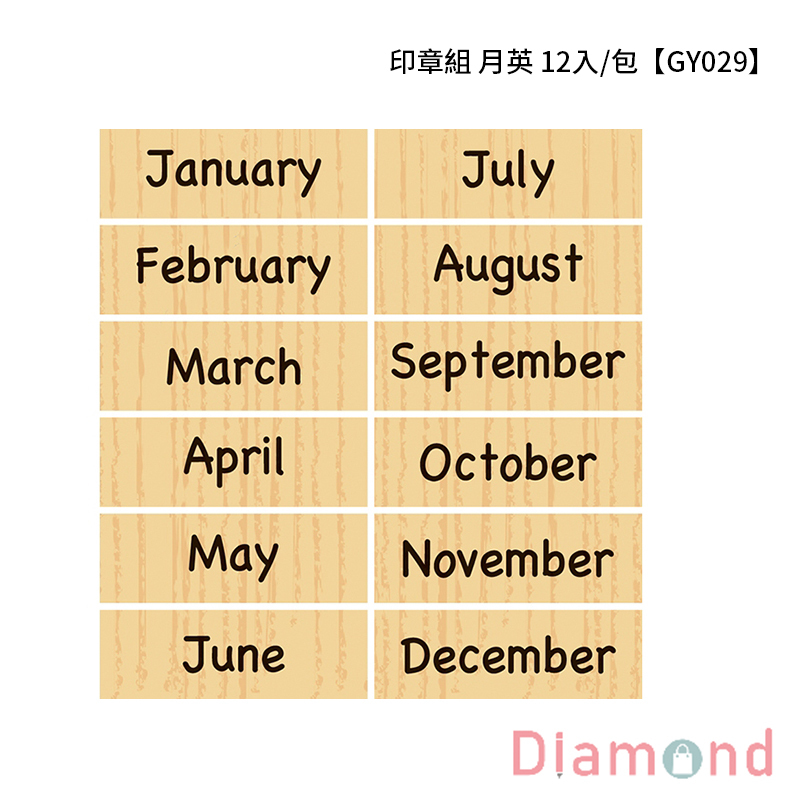 四季紙品 印章組 月英12入/包【GY029-02】