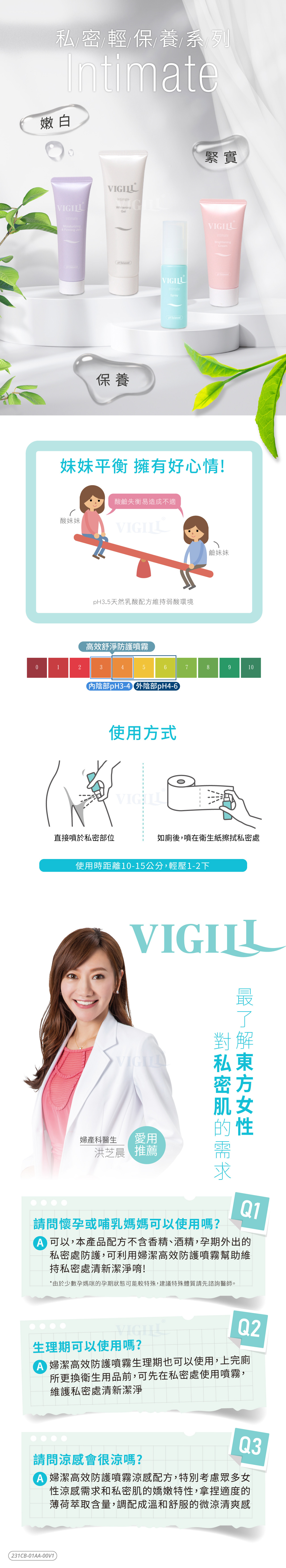 VIGILL 高效舒淨防護噴霧35ml (新配方)