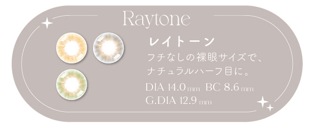 [半年] WStoric 6 month Raytone Ray Brown｜彩妝隱形眼鏡｜每盒1片