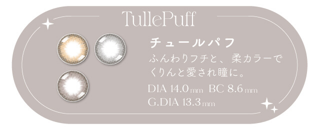 [半年] WStoric 6 month TullePuff Gray｜彩妝隱形眼鏡｜每盒1片