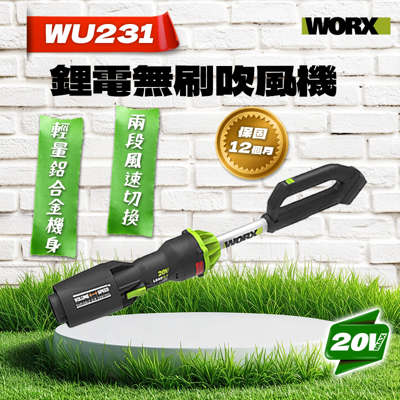 威克士｜WU231 無刷吹風機