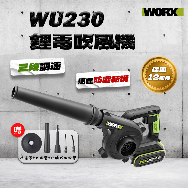 威克士｜WU230 鋰電吹風機