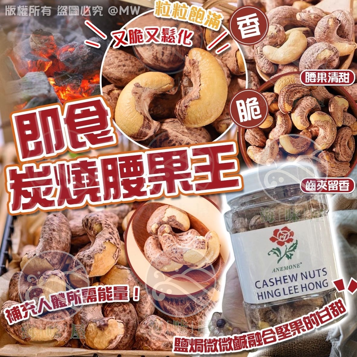 W16030 即食炭燒腰果王 454g