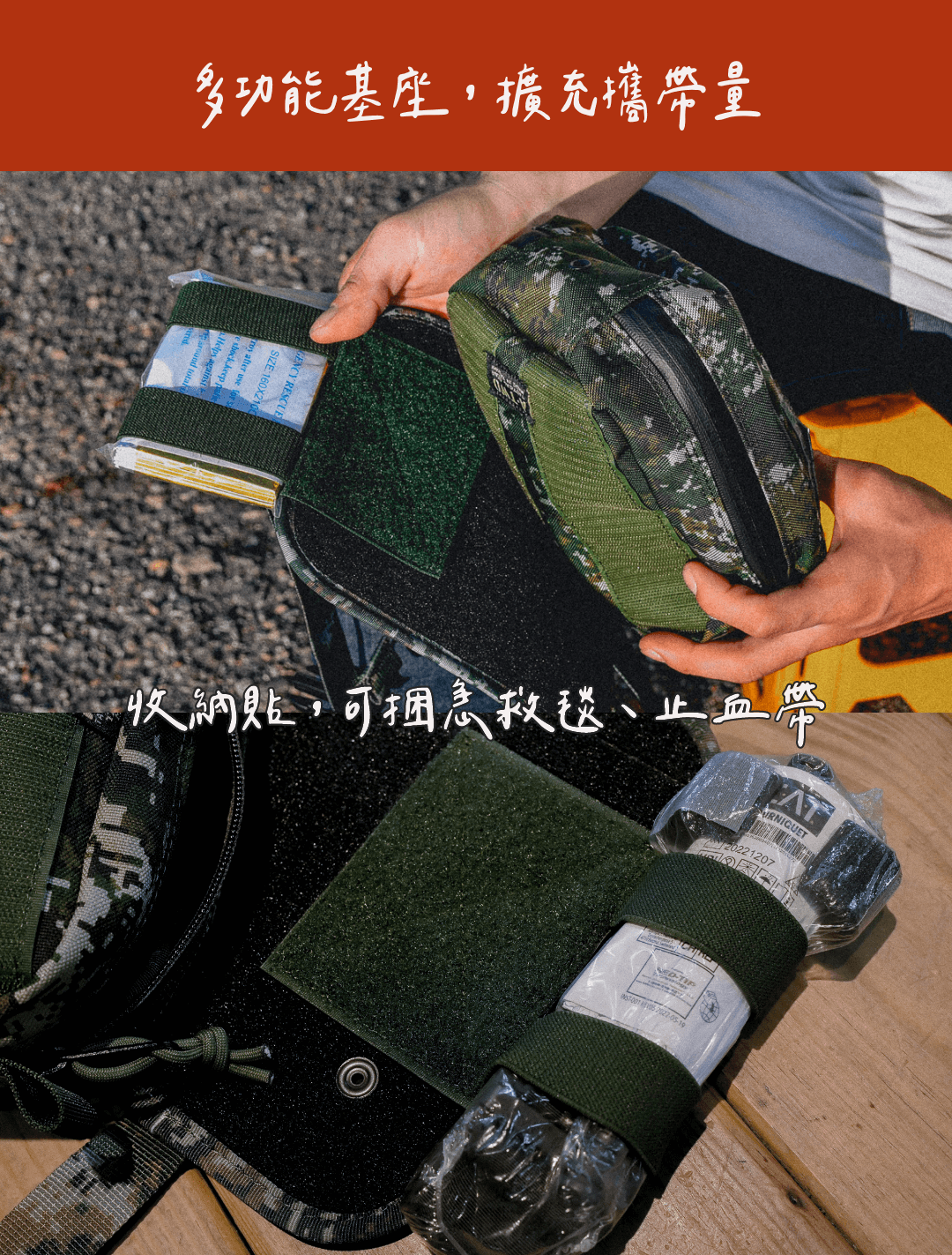 關鍵時刻,一個能瞬間拆卸的醫療包,可能加速搶救的成功率。 這款快卸式醫療包,在更新推出 2025 年式,提升用量跟前後保護墊,延續獨特的快拆基座設計,讓你只需輕輕一拉,馬上就能取下使用,是急救包中的最大利器。 與傳統的醫療包相比,這款產品不僅擁有超大的收納空間,能夠容納從止血帶到呼吸急救裝備等所有醫療物資,還能根據 TCCC 建議完美配置,無論是專業醫療人員還是戰術愛好者,這款醫療包都是不可或缺的裝備。 A-TWO 快卸式設計提升了靈活性與安全性,讓你能夠快速進行拆裝,無論是在任何情況下,它都能迅速應對,讓你在最需要的時刻保持最佳狀態。