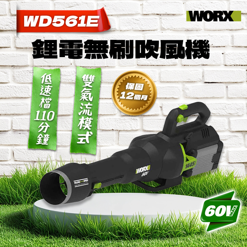 威克士｜WD561E 無刷鋰電吹風機（60V ）