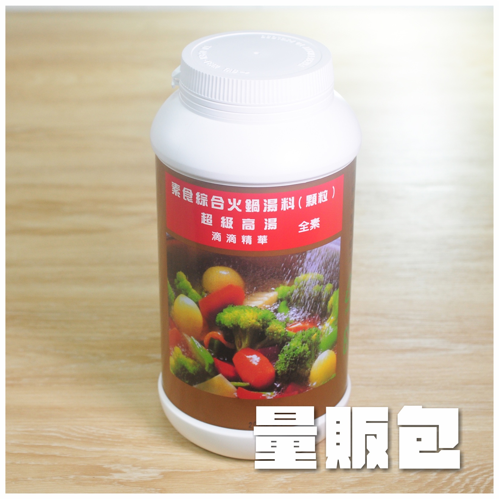 〔國暉〕素食綜合火鍋湯料(顆粒)