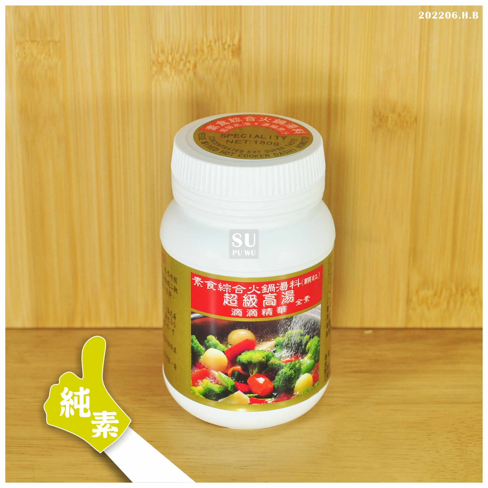 〔國暉〕素食綜合火鍋湯料(顆粒)