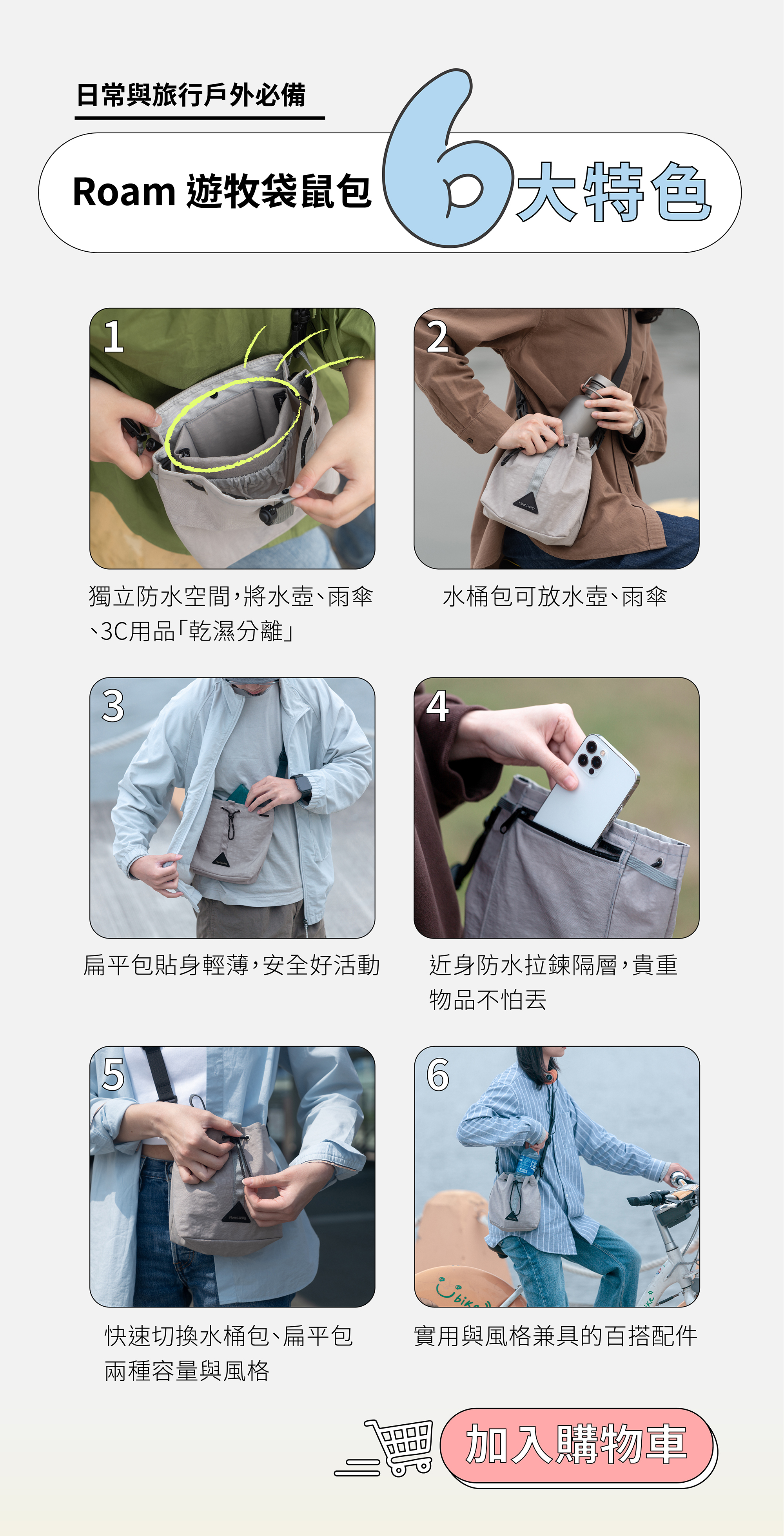 Roam遊牧袋鼠包特點總覽，戶外旅行都適合、實用風格兼具