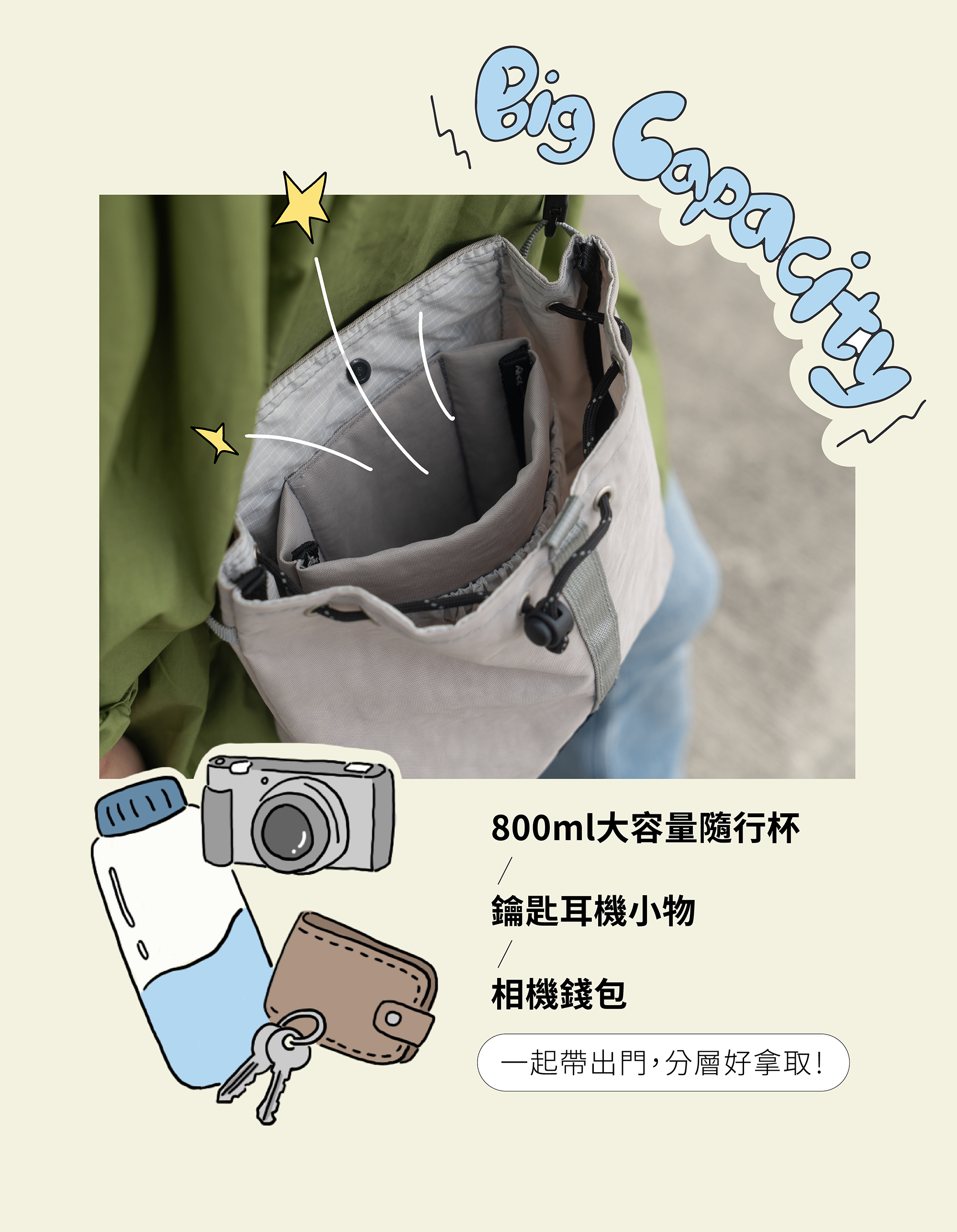800ml大容量隨行杯 ✕ 鑰匙耳機小物 ✕ 相機錢包 一起帶出門，分層好拿取