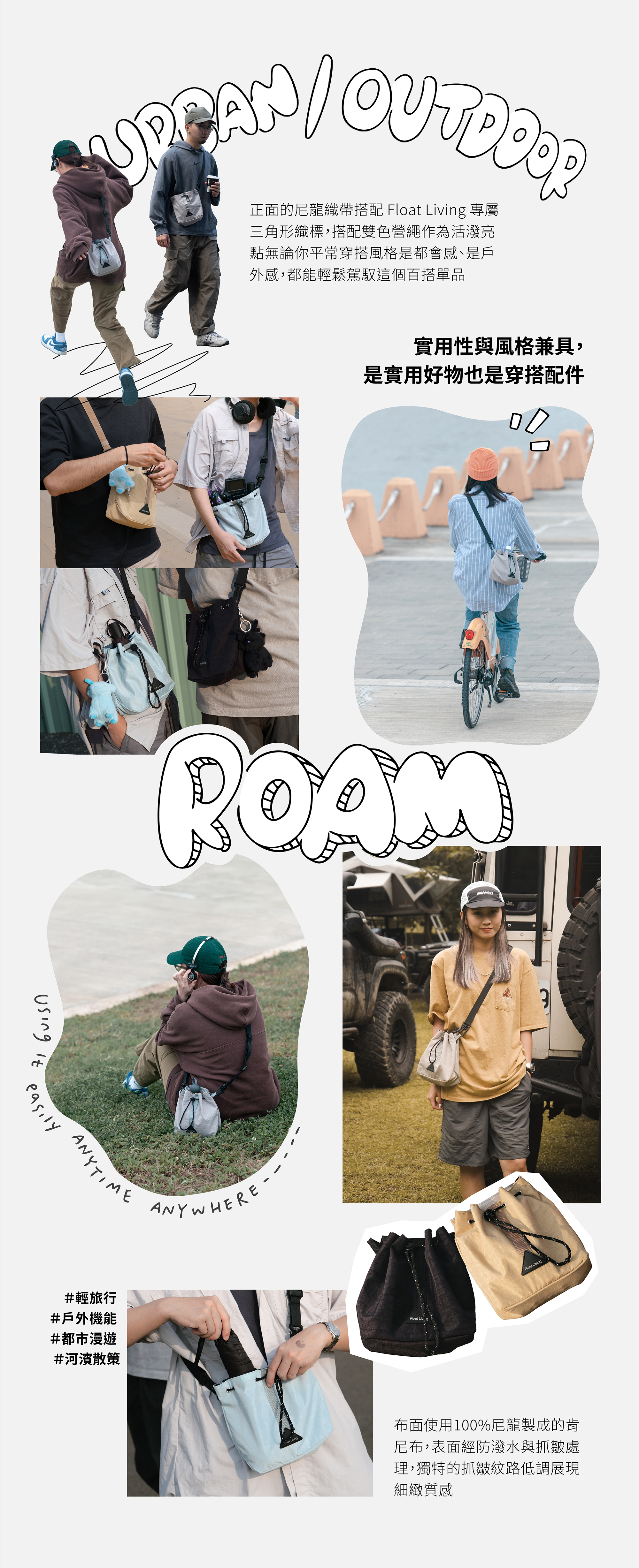 休閒外出 河濱運動 露營戶外 復古學院風 風格百變好駕馭