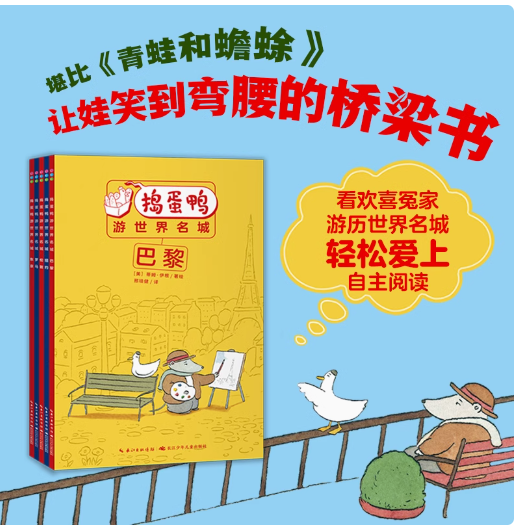 捣蛋鸭 （5本）