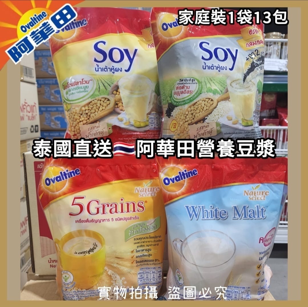 泰國直送阿華田營養豆漿