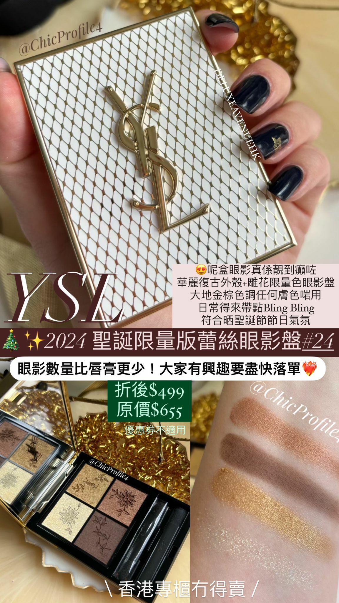 YSL 2024聖誕限量版蕾絲眼影盤 #24