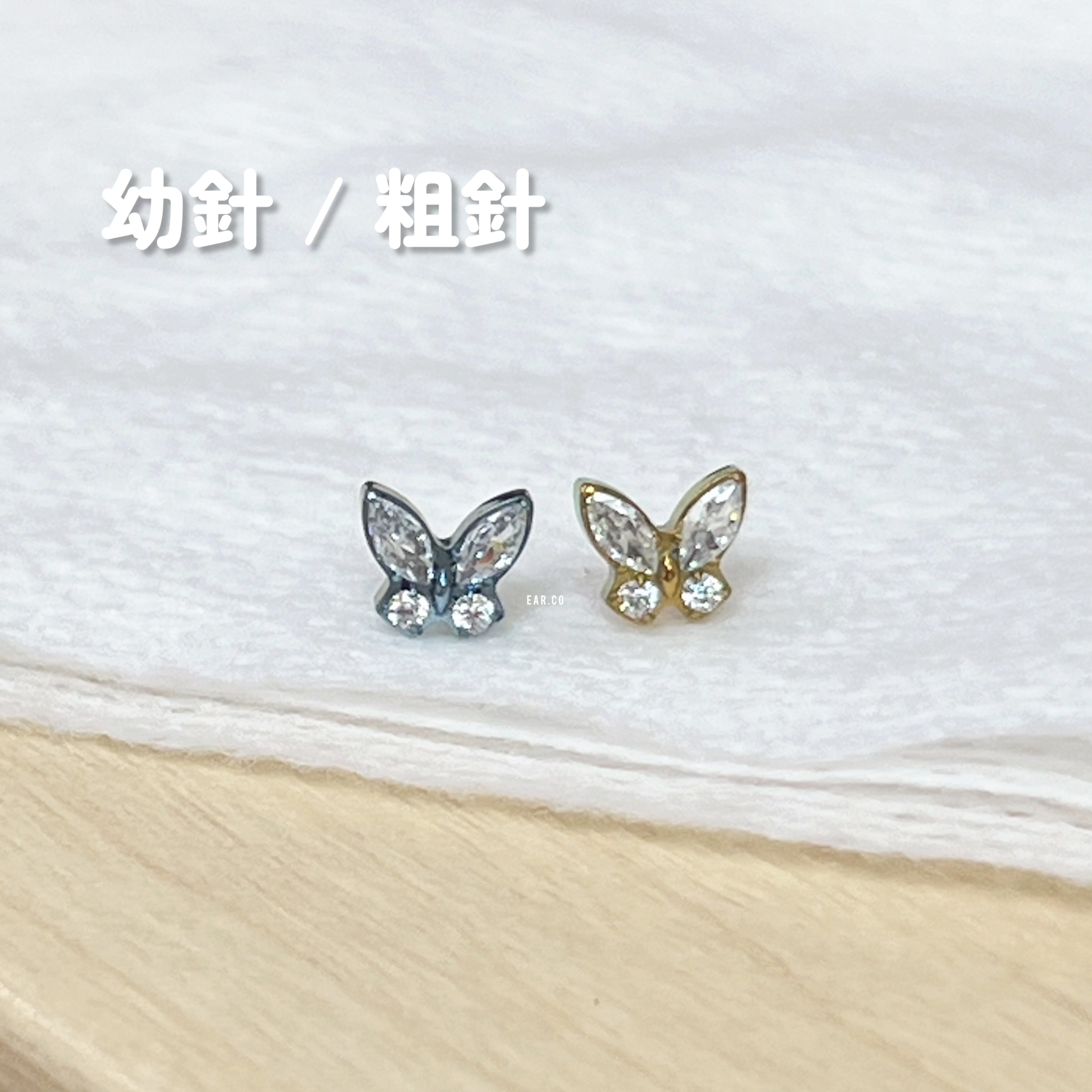 白鋯蝴蝶平頭耳門/耳珠/耳骨釘 [G23 Titanium]