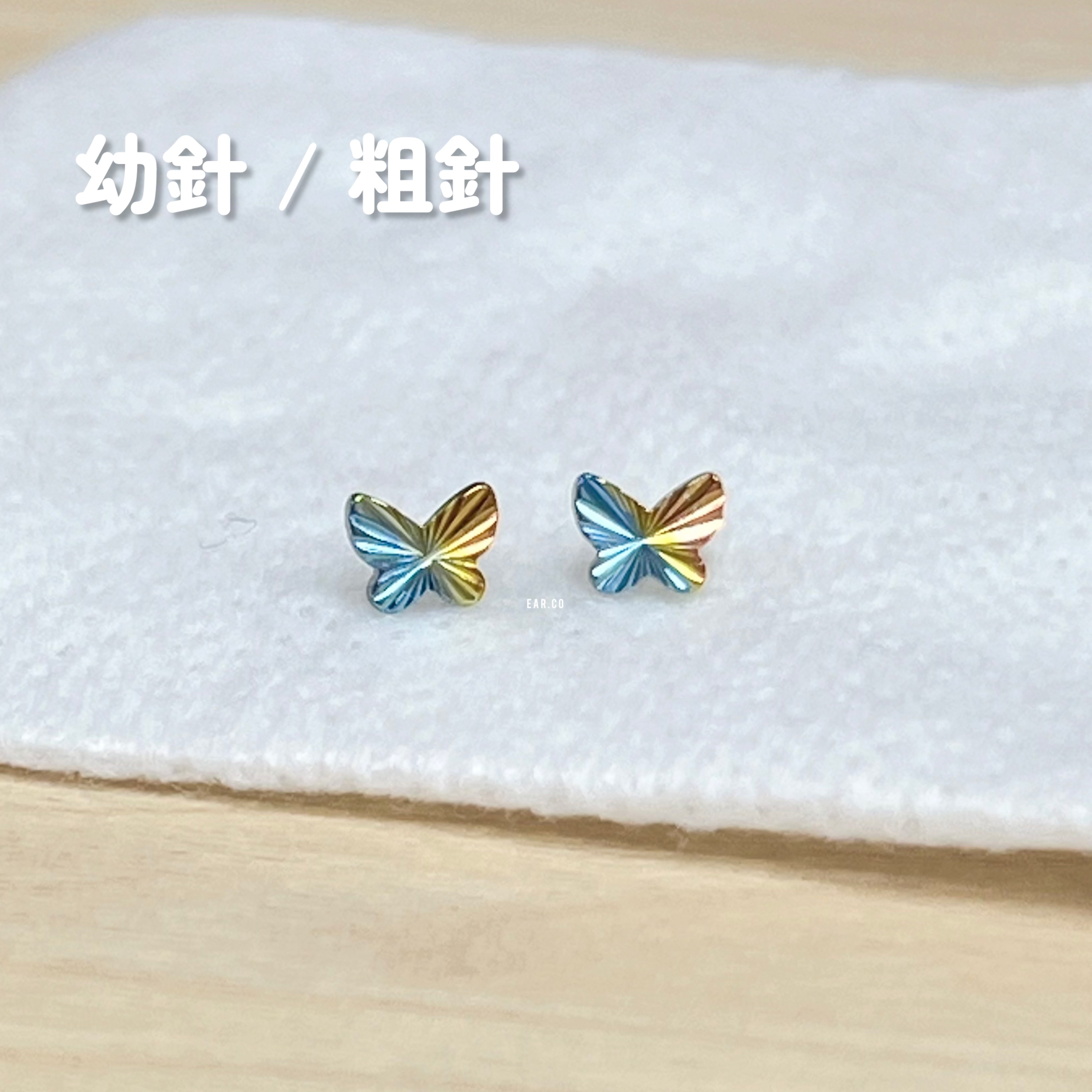 多色紋理蝴蝶平頭耳門/耳珠/耳骨釘 [G23 Titanium]