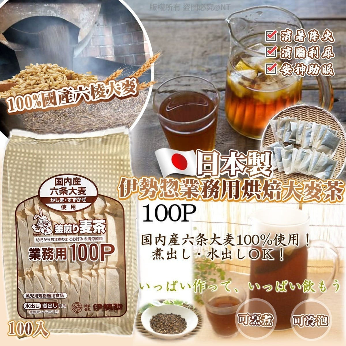 日本製伊勢惣業務用烘焙大麥茶100入