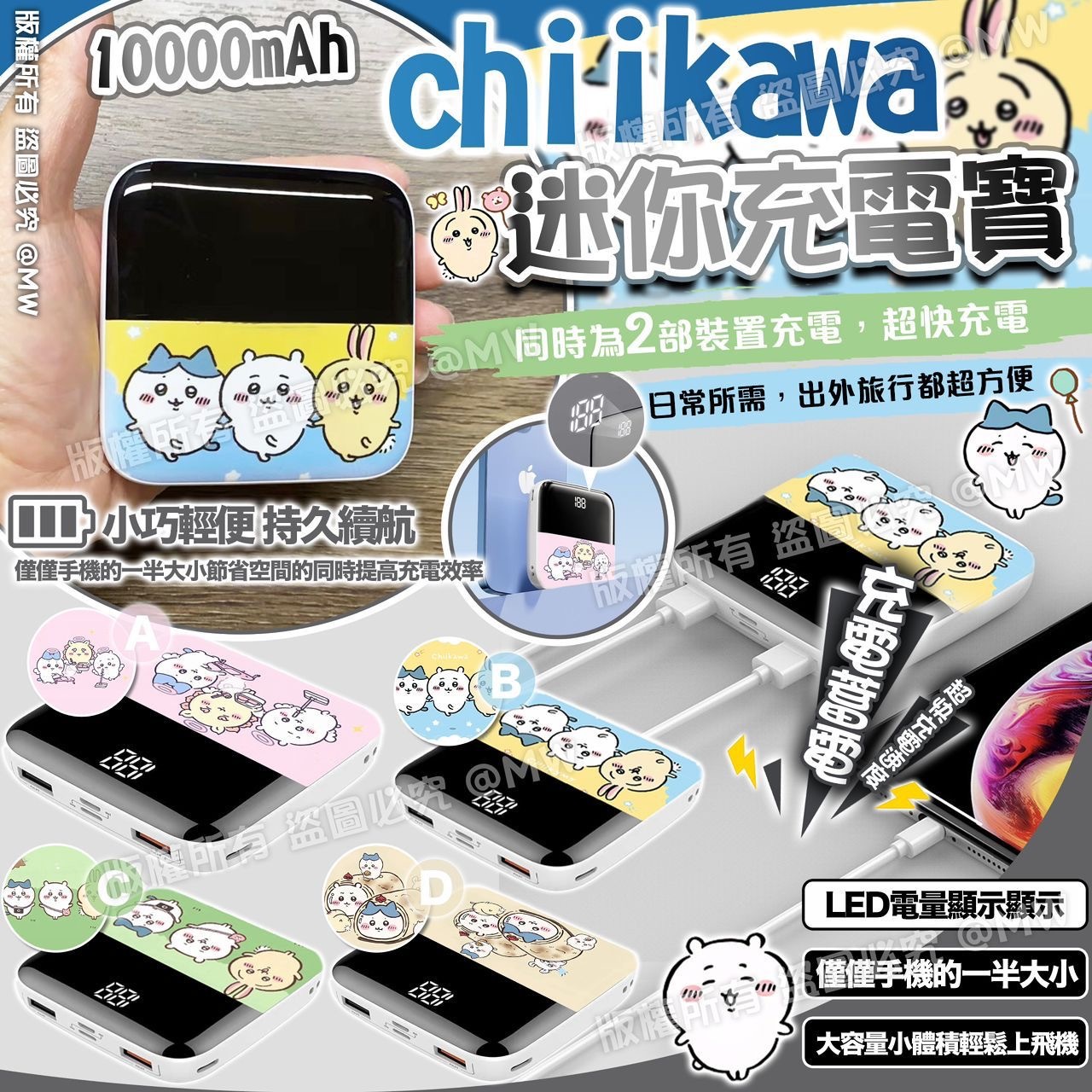 Chiikawa迷你充電寶