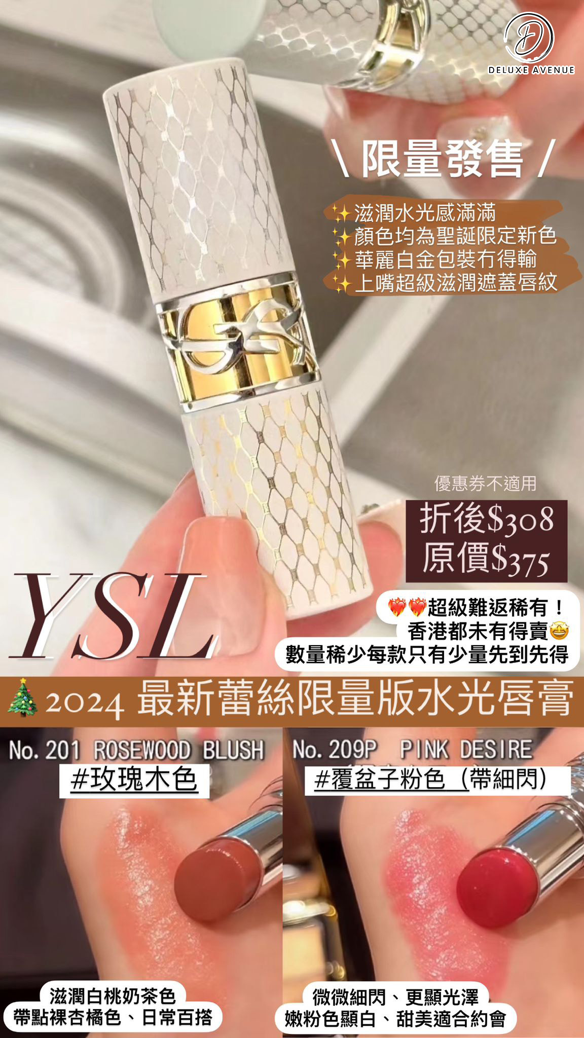 YSL 聖誕限量版蕾絲唇膏