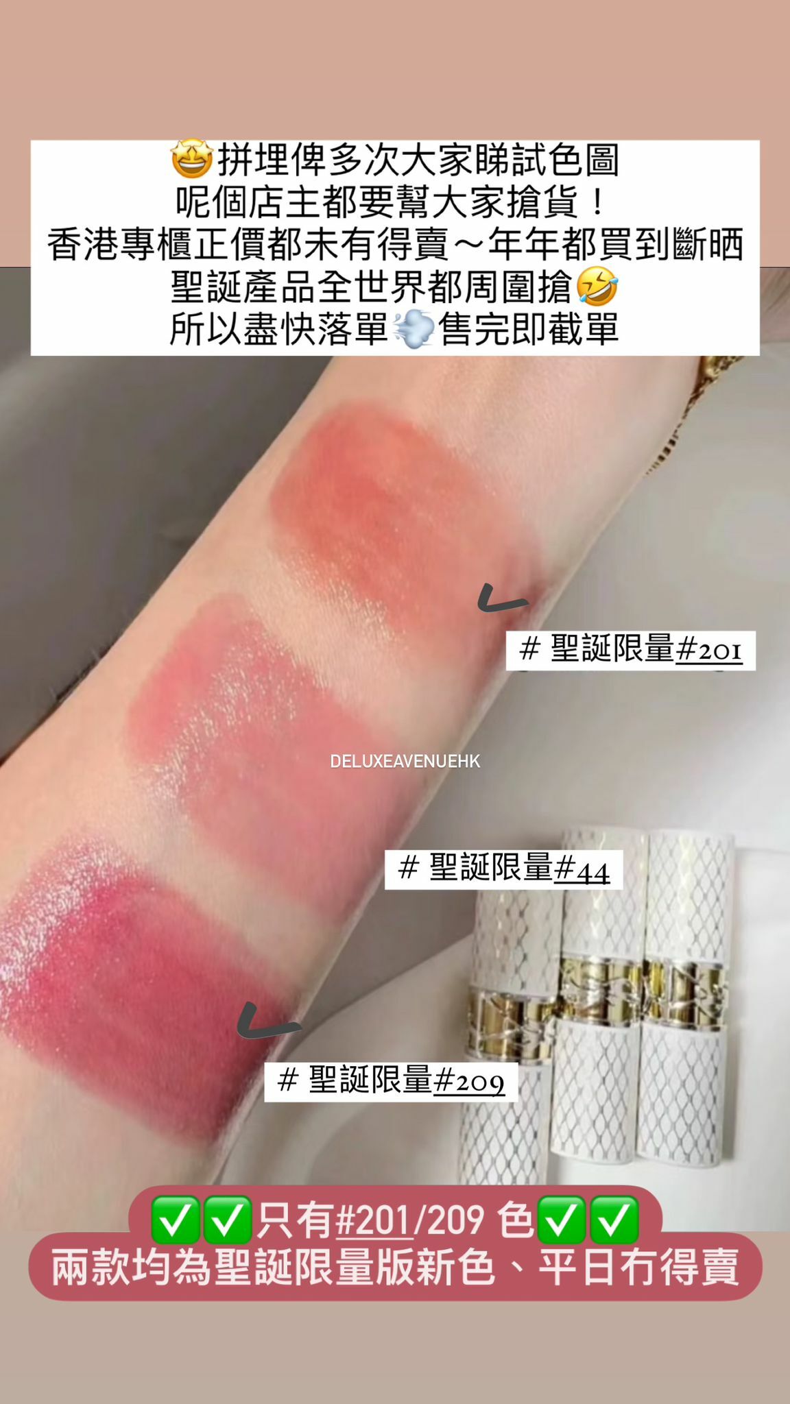 YSL 聖誕限量版蕾絲唇膏