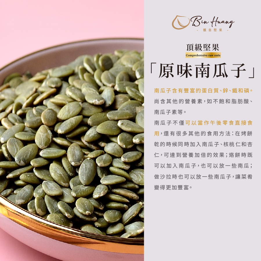 原味南瓜子300g｜600g