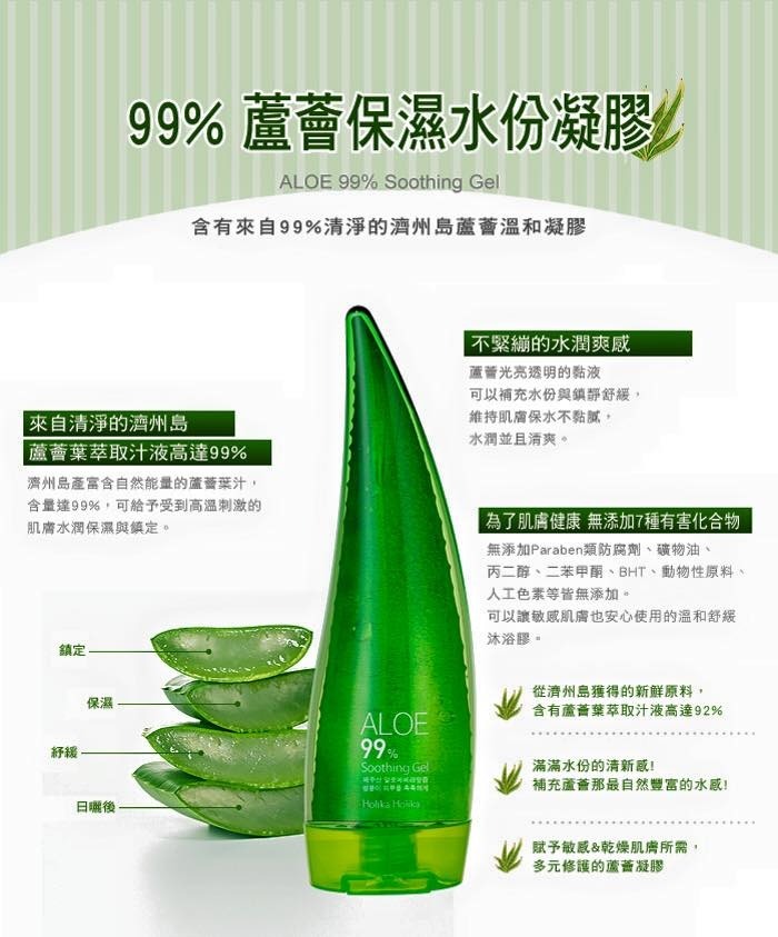 【預購】HOLIKA G102208 99%蘆薈啫喱