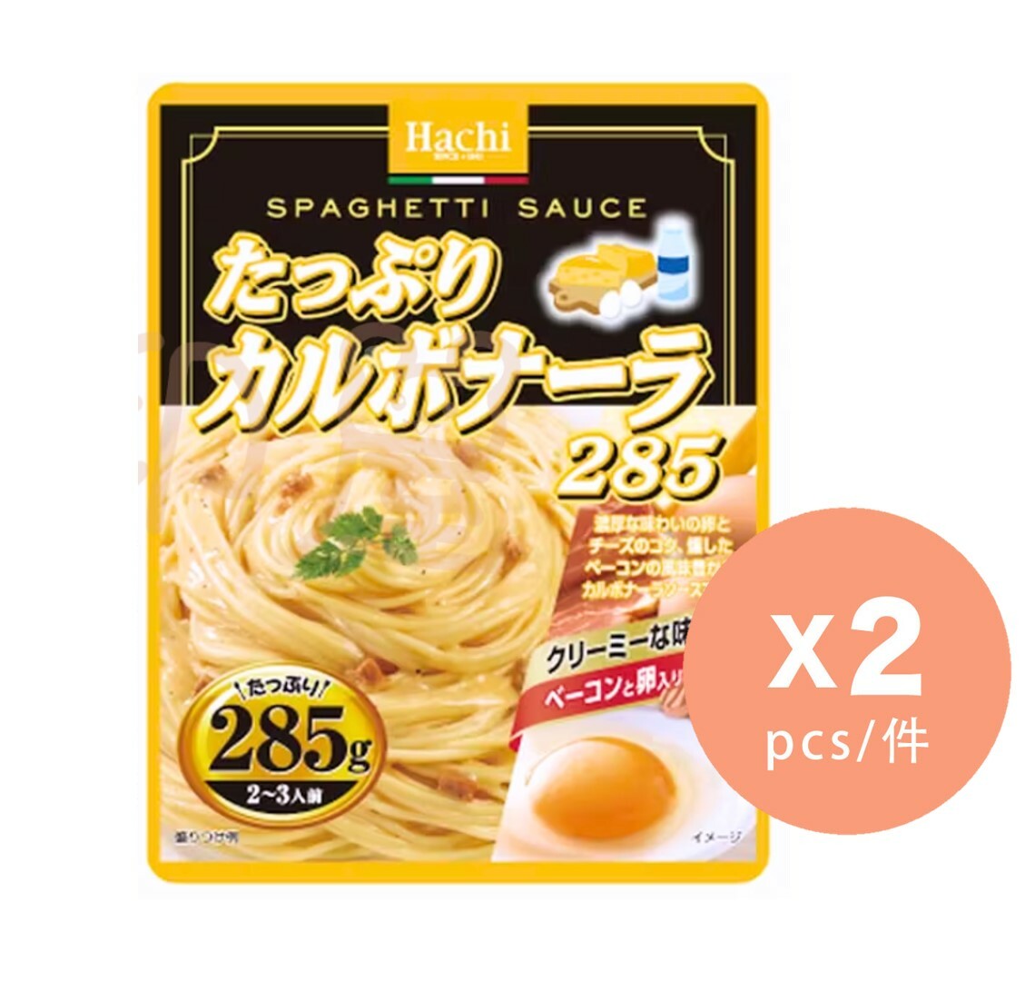 Hachi - 芝士雞蛋卡邦尼意大利麵醬(2人食) 285g X2