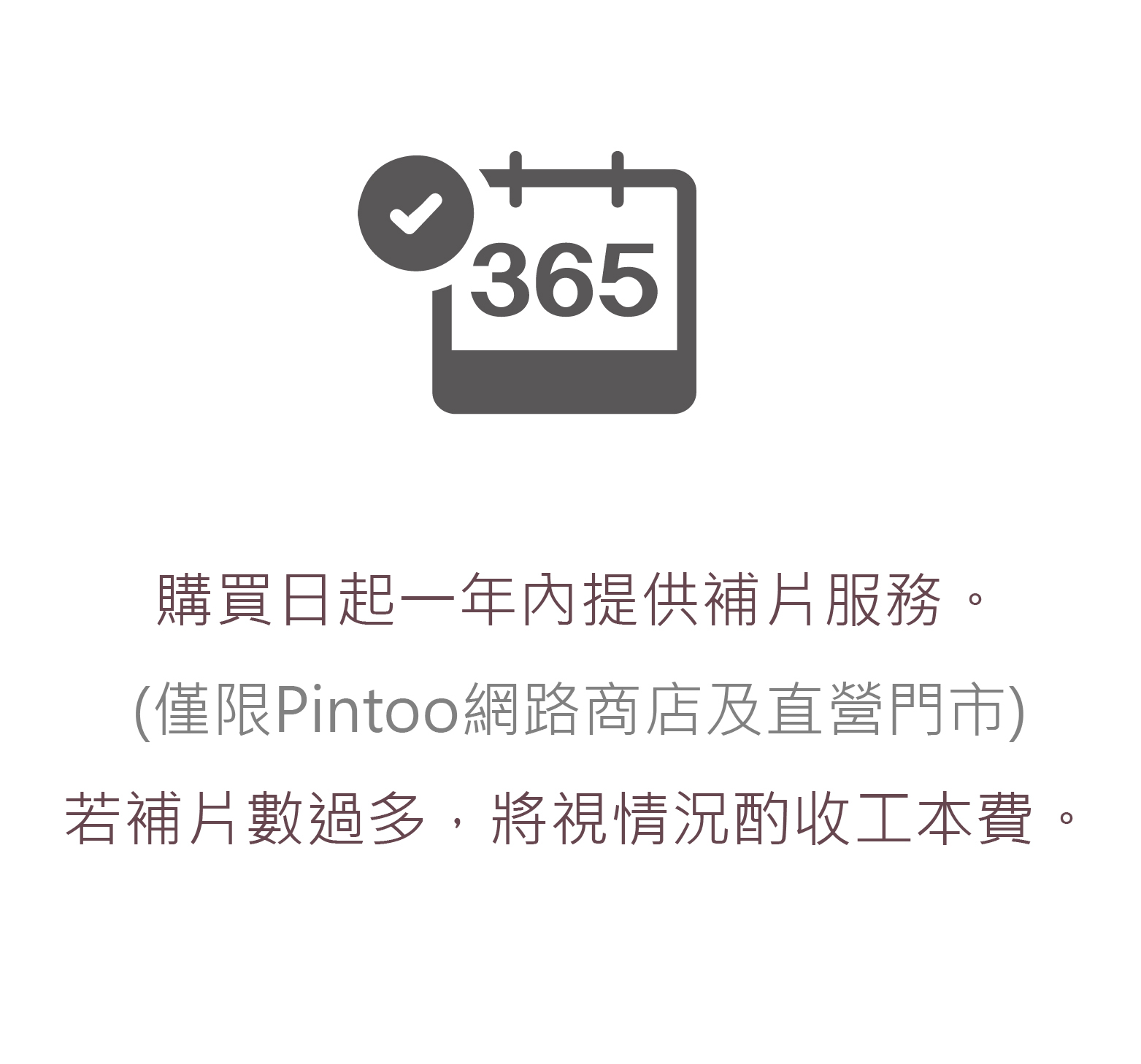 補片服務| Pintoo