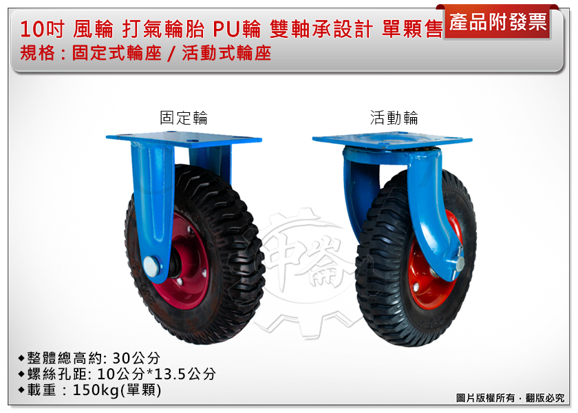 ＊中崙五金【附發票】專業 10吋 風輪 打氣輪胎 (固定式輪座 / 活動式輪座) PU輪 手推車輪 獨輪車輪 雙軸承設計
