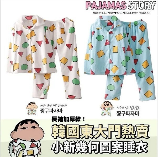 小新幾何圖案【長袖加厚】睡衣