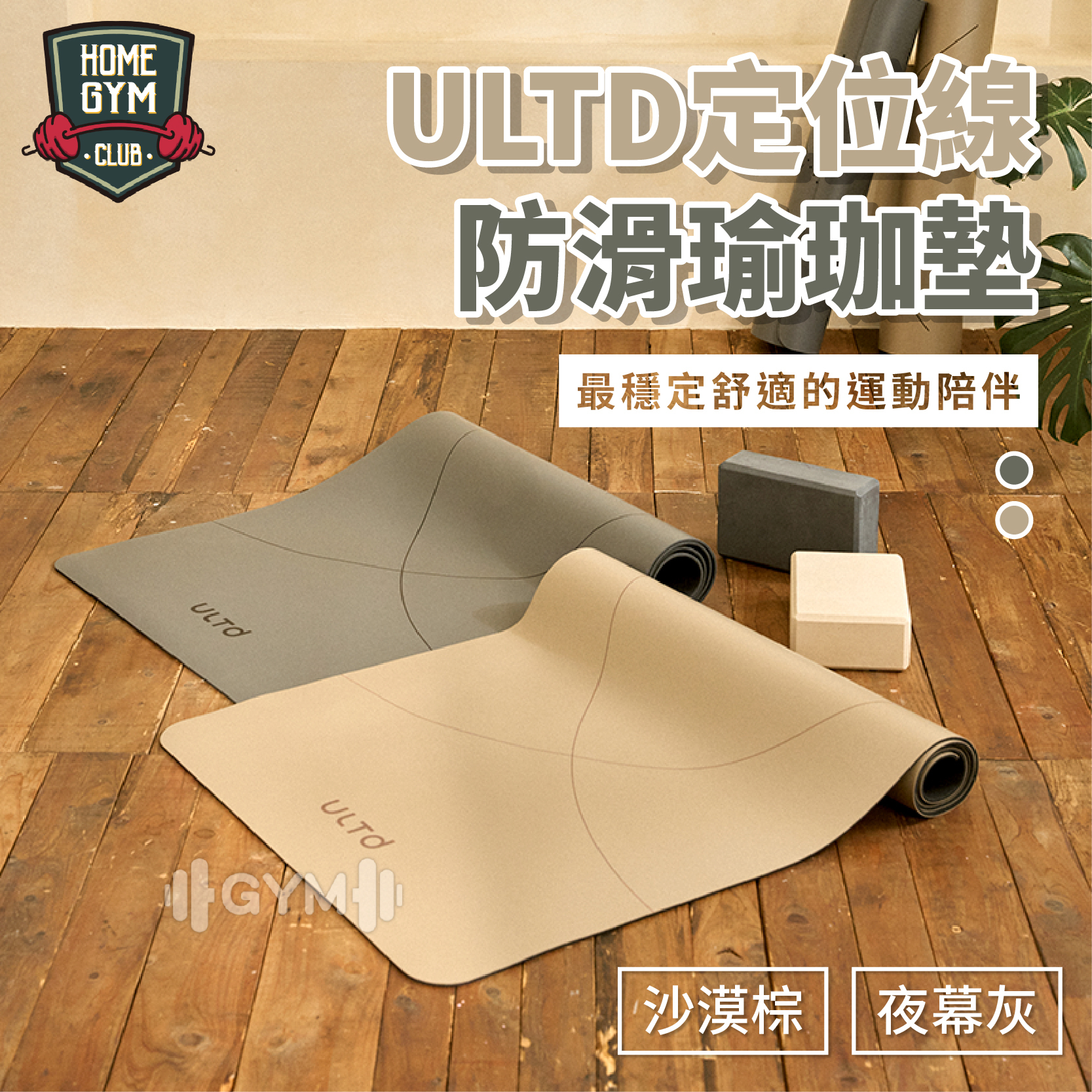 ULTD Flow 定位線防滑橡膠瑜珈墊