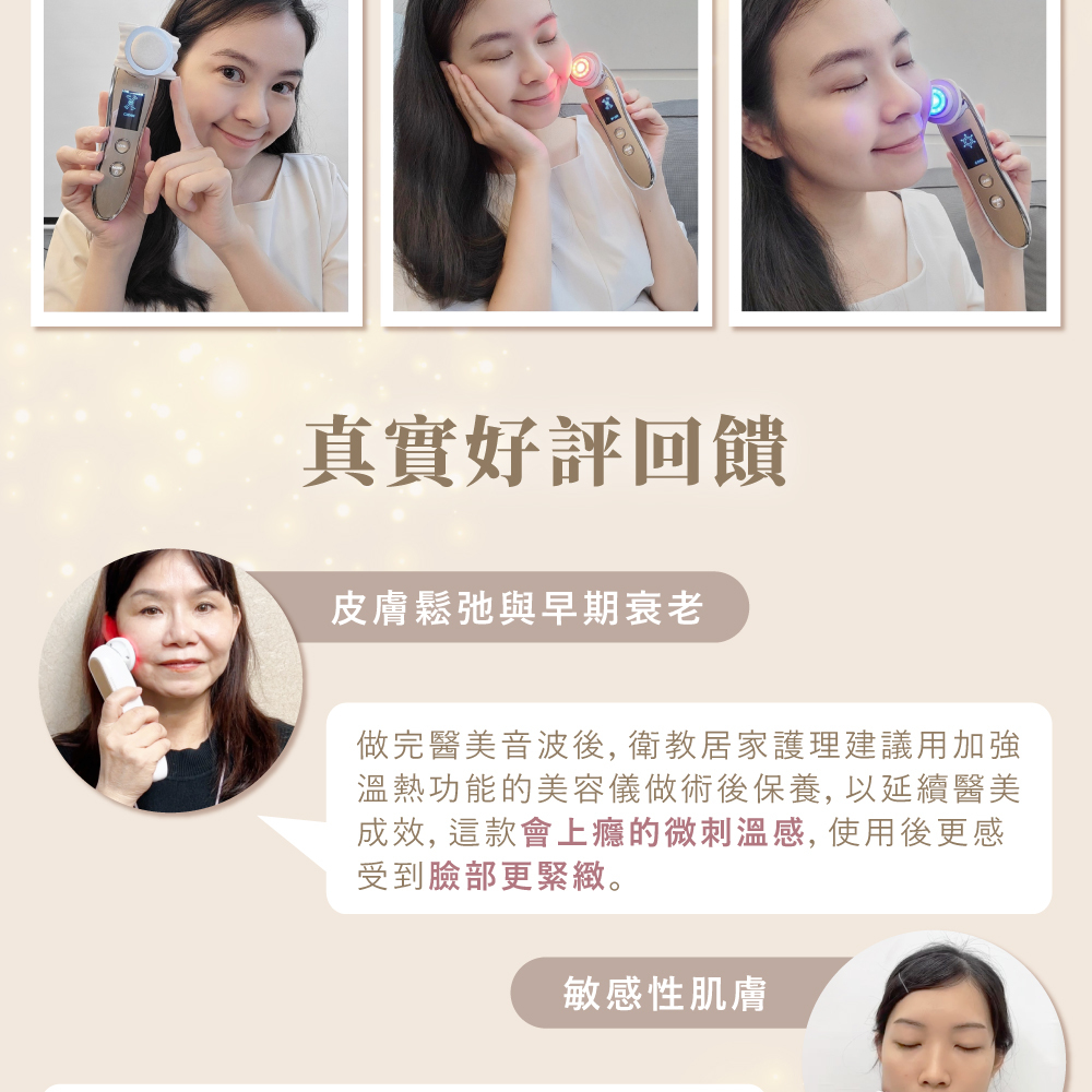 顧客真實回饋，使用後感受臉部更緊緻""