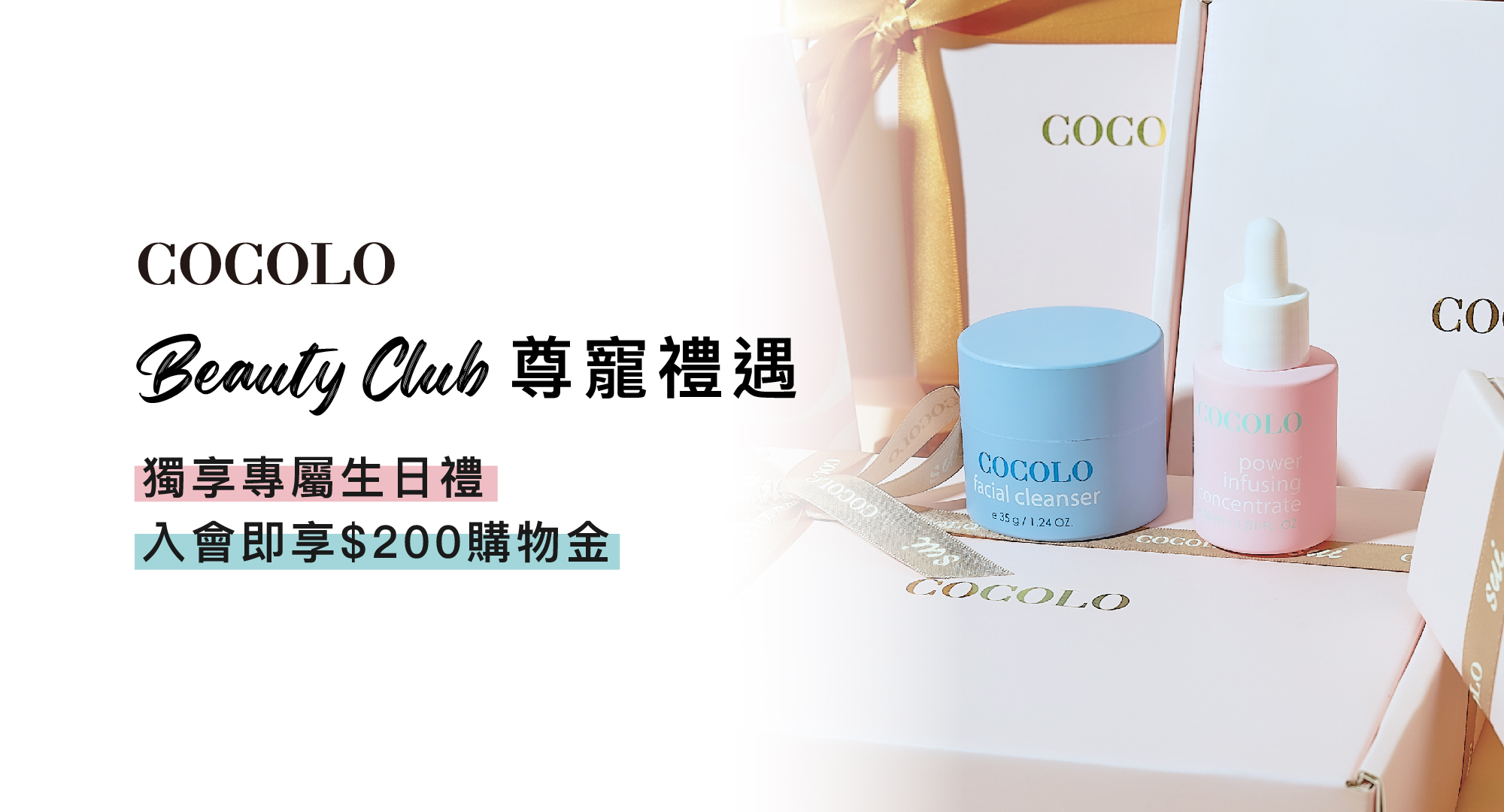 入會即享200購物金