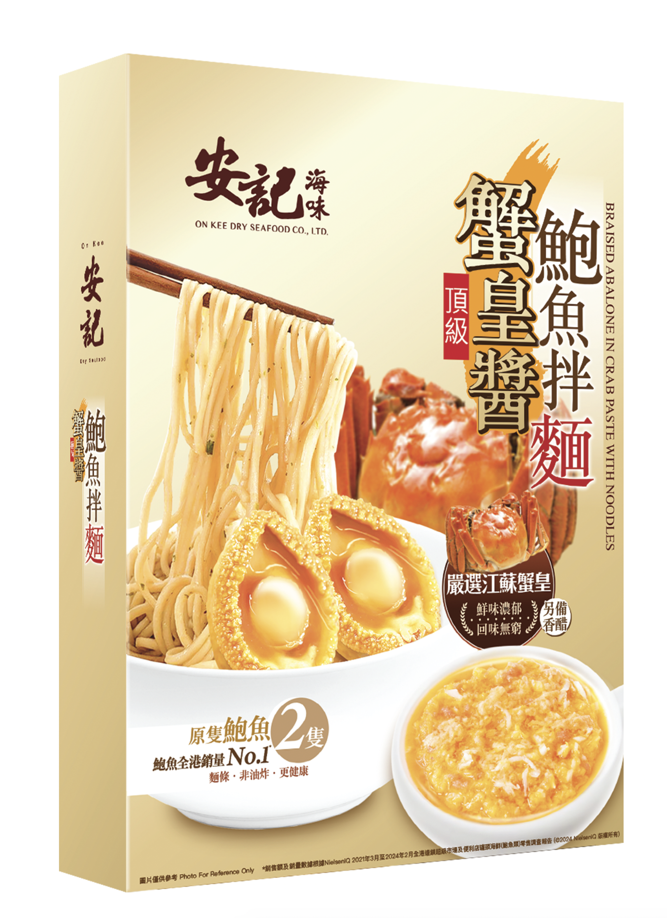 安記頂級蟹皇醬鮑魚拌麵