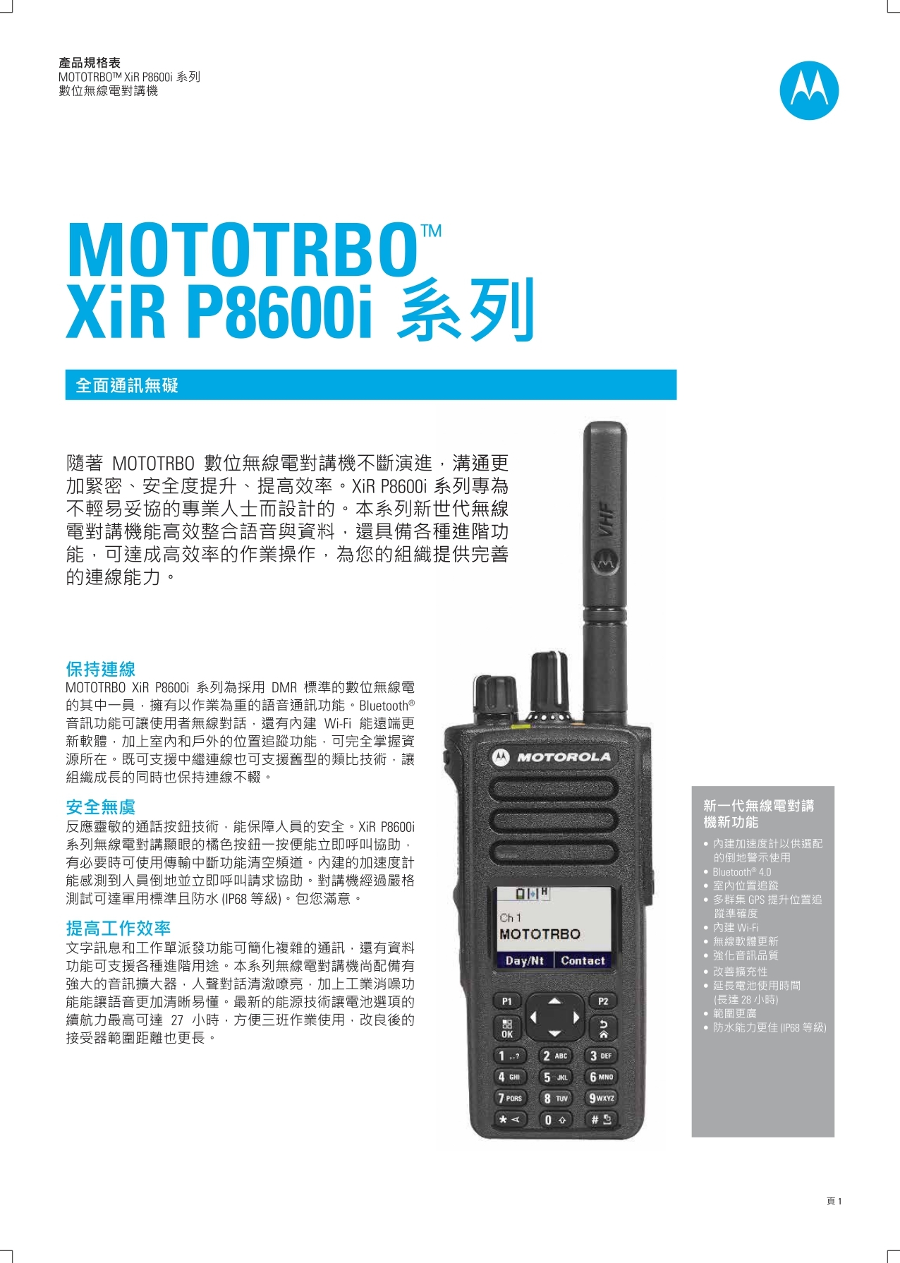 MOTOROLA XiR P8668i 藍牙 DMR 數位類比雙模 p8668 p8628 IP68 無線電 對講機 消防無線電
