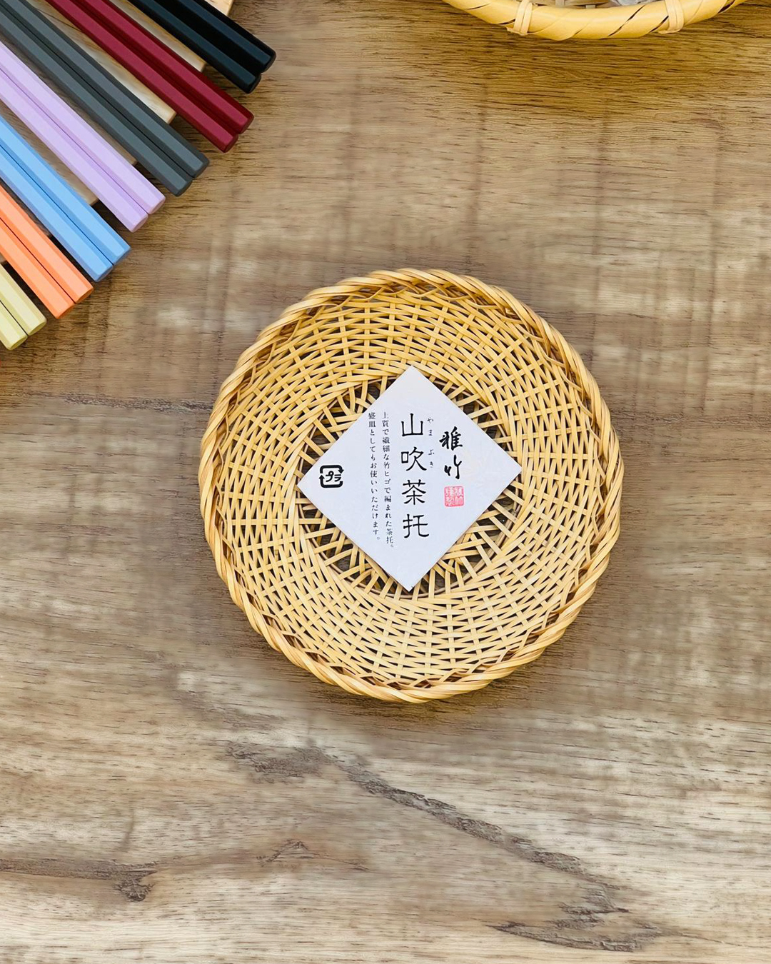 日本製 山吹竹編茶托｜雅竹