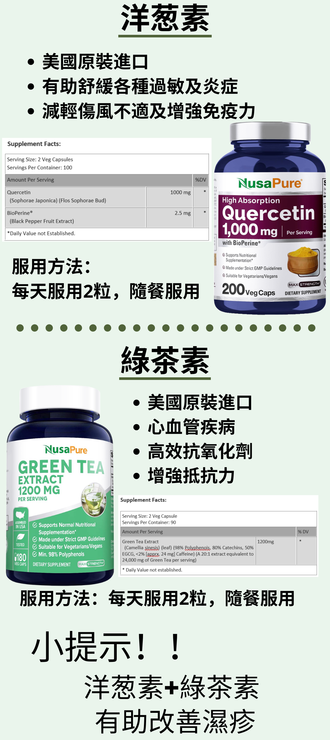 四小寶 洋葱素綠茶素 綠茶素洋葱素