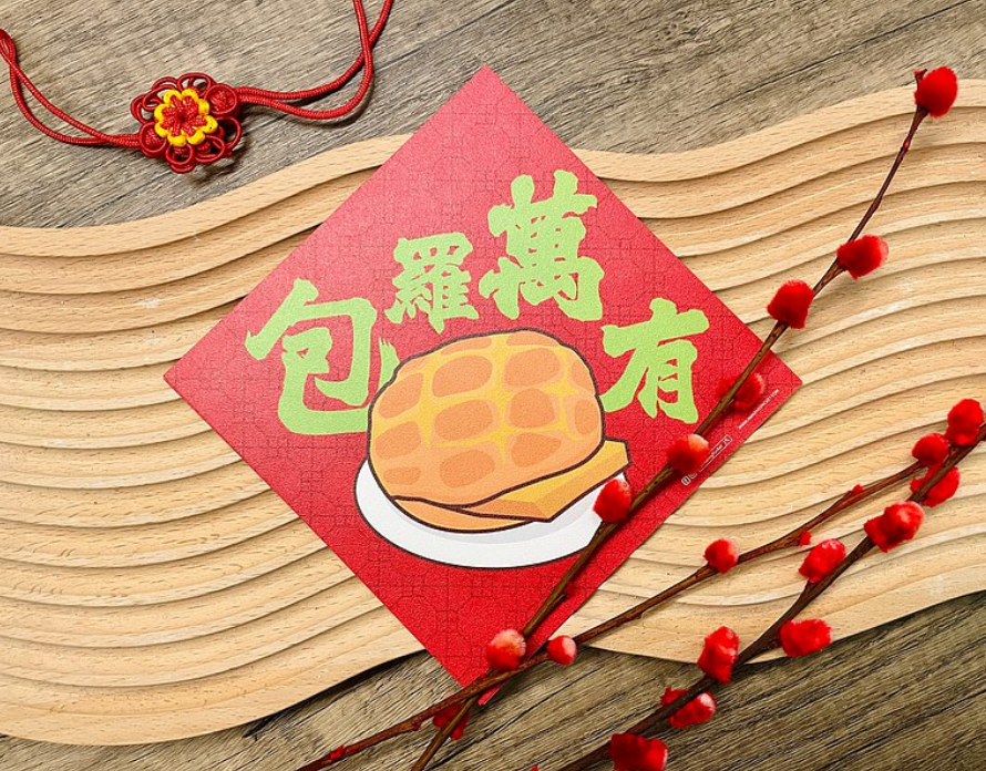 包羅萬有丨利是廊 揮春