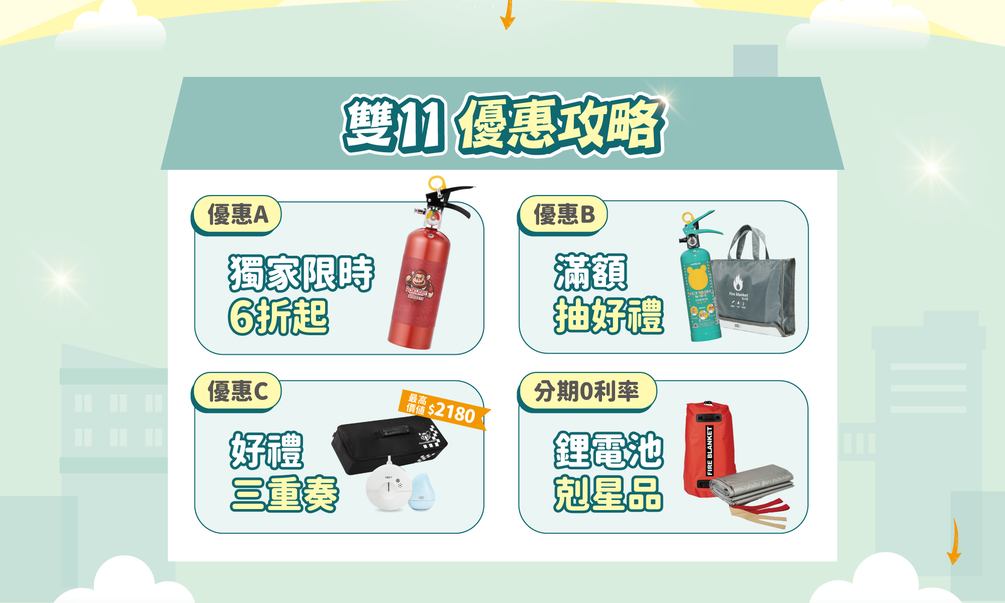 雙11,家用滅火器