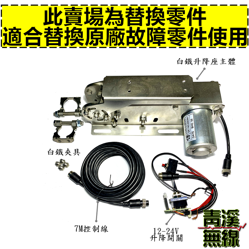 UM UMX7 電動升降機 夾具  木瓜天線電動升降機 木瓜夾具 基地木瓜夾具 升降天線座 零件 升降開關