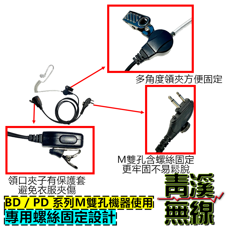 HYTERA 副廠空氣導管耳機 BD508 BD618 PD508 M2 無線電耳機 M雙孔 對講機 無線電