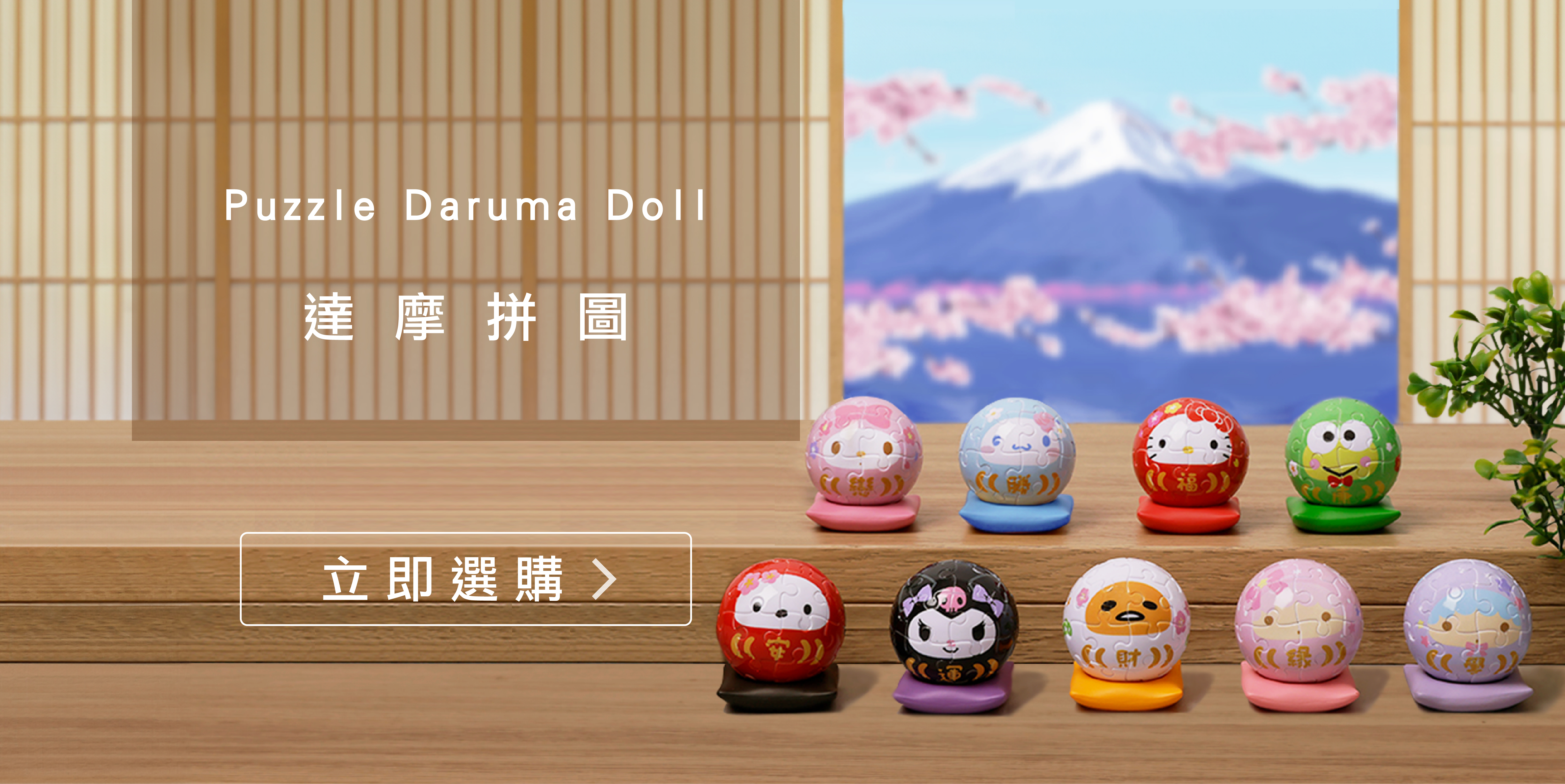達摩拼圖介紹