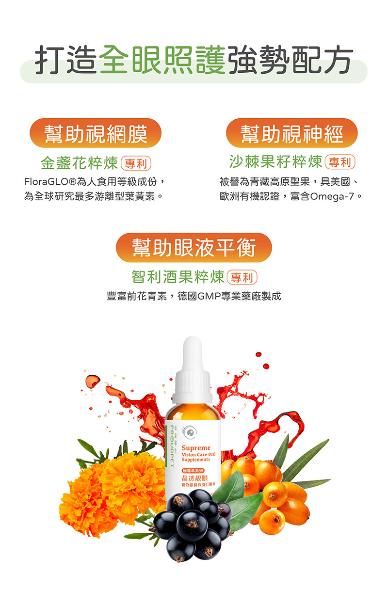 專利成分打造全眼照護配方,幫助視網膜視神經,平衡淚液,抗氧化