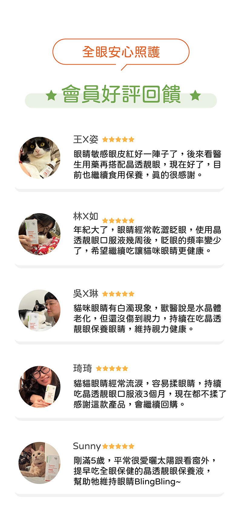 顧客好評回饋,紅眼改善,舒緩眼睛白濁不適