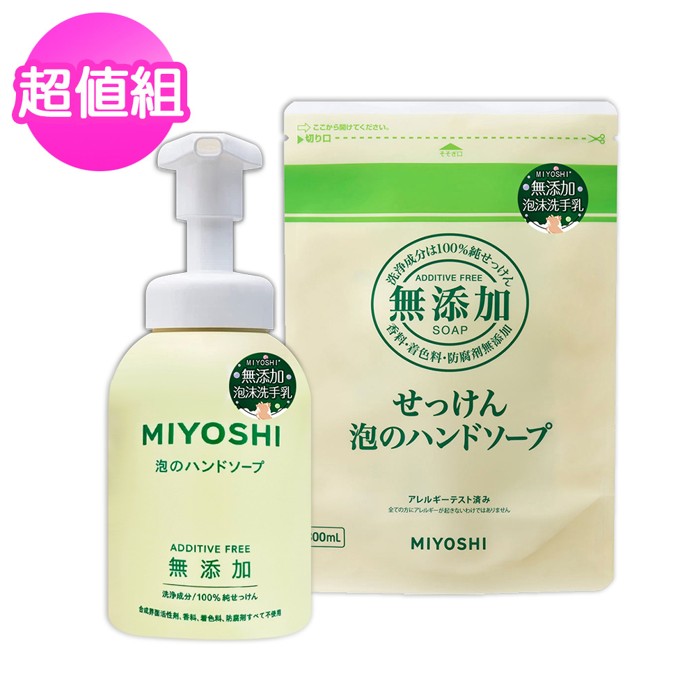 日本MIYOSHI無添加泡沫洗手乳350ml+補充包300ml