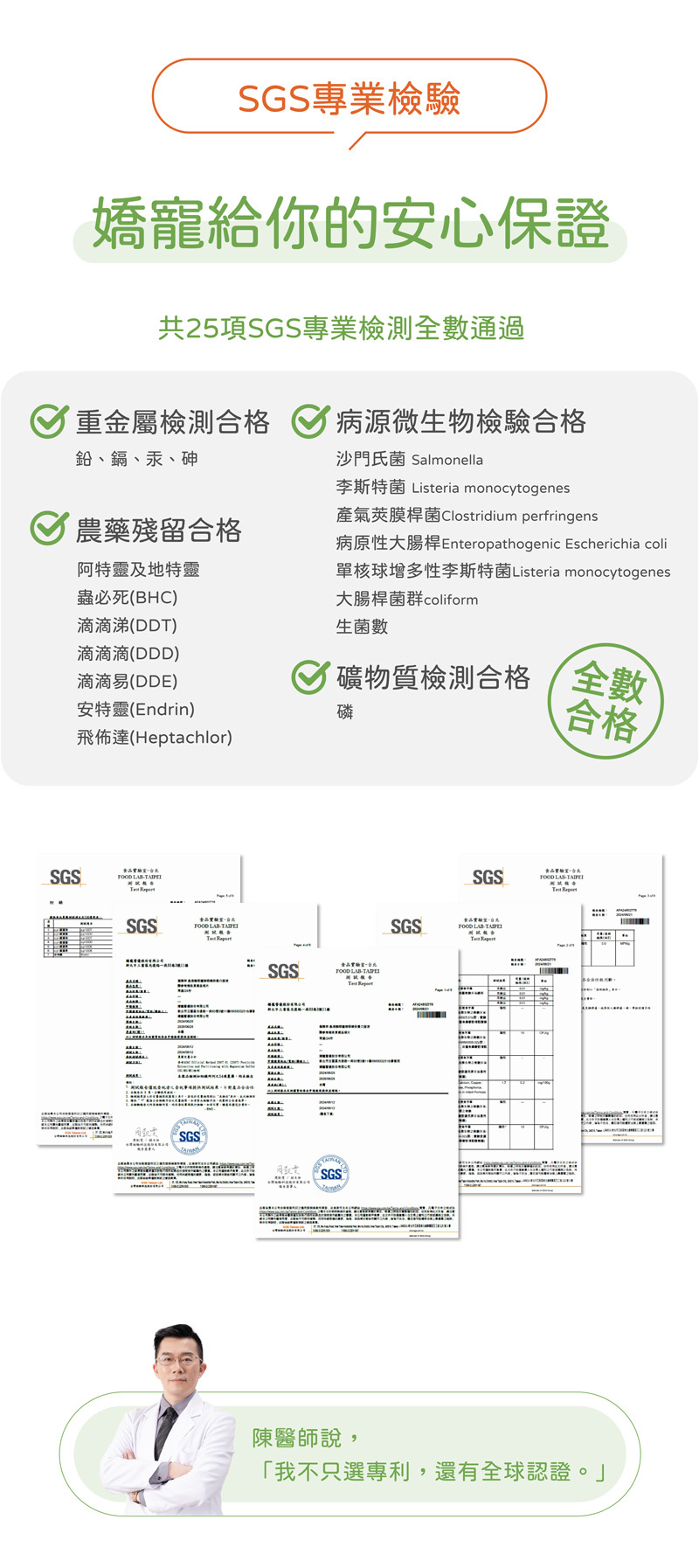 SGS檢驗合格無重金屬農藥,無病原微生物