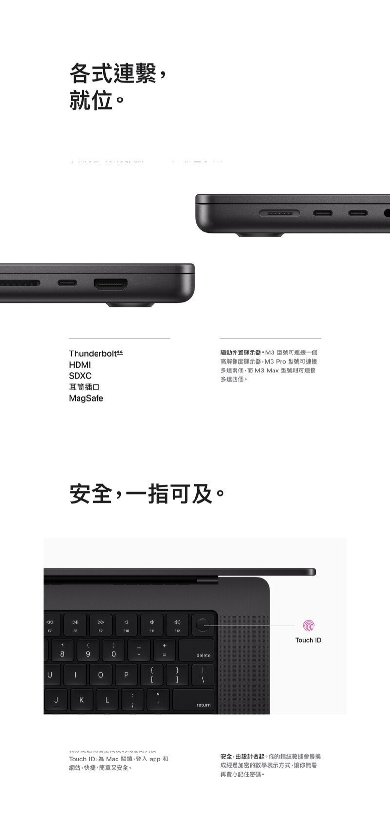 Apple MacBook Pro 14" (M3 Pro 晶片)  手提電腦