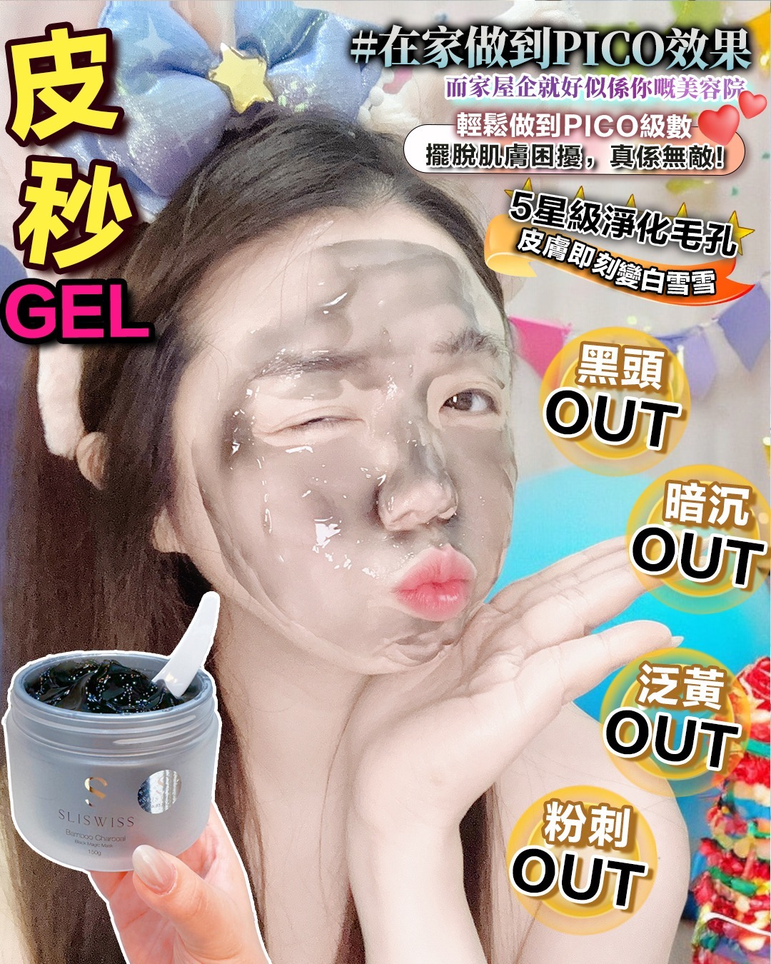 Sliswiss 皮秒PICO GEL Y1089✨SLISWISS 全線買任何2 件 額外再減$20 ,3 件減$30如此類推✨