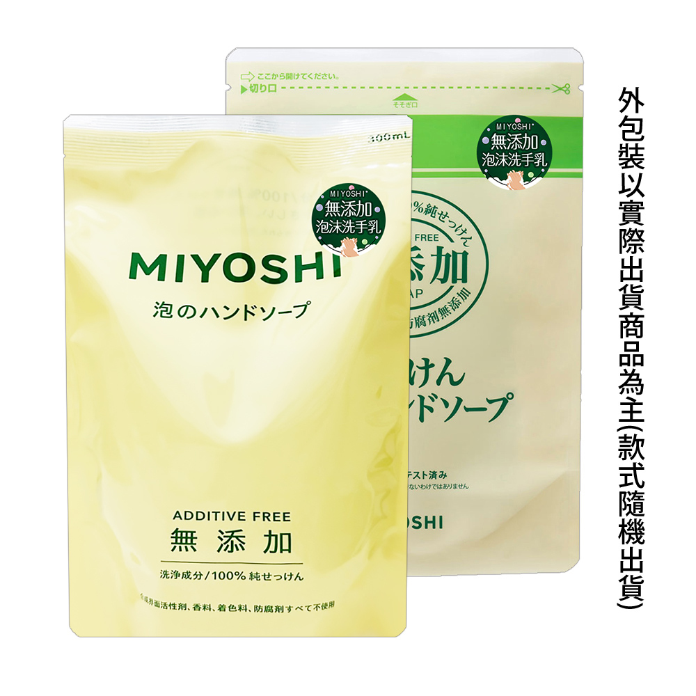 日本MIYOSHI無添加泡沫洗手乳補充包300ml