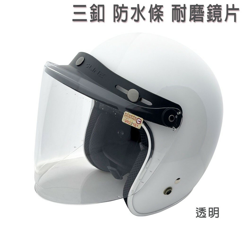 加長耐磨鏡片 三扣式鏡片